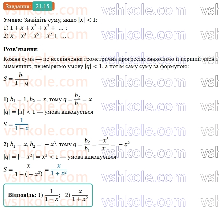 9-algebra-os-ister--rozdil-3-chislovi-poslidovnosti-21-neskinchenna-geometrichna-progresiya-ta-yiyi-suma-15.jpg