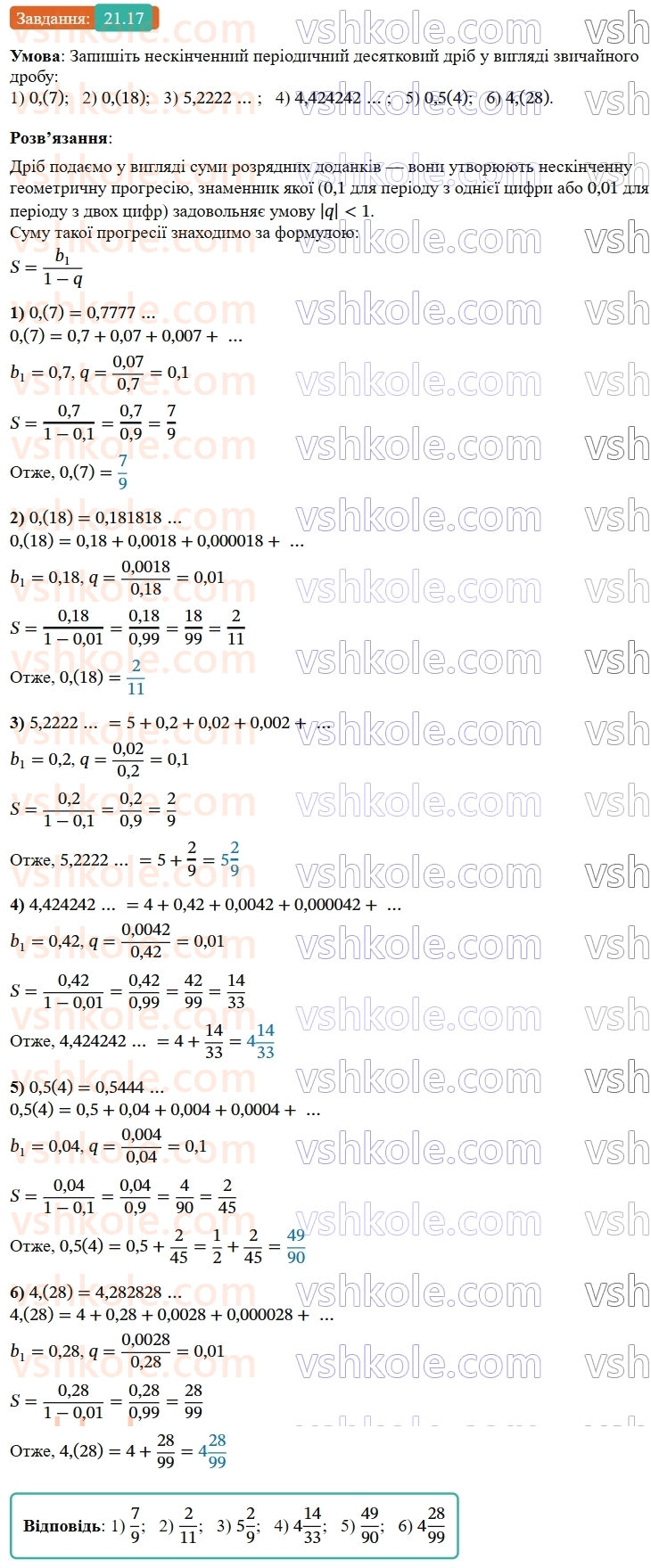 9-algebra-os-ister--rozdil-3-chislovi-poslidovnosti-21-neskinchenna-geometrichna-progresiya-ta-yiyi-suma-17.jpg