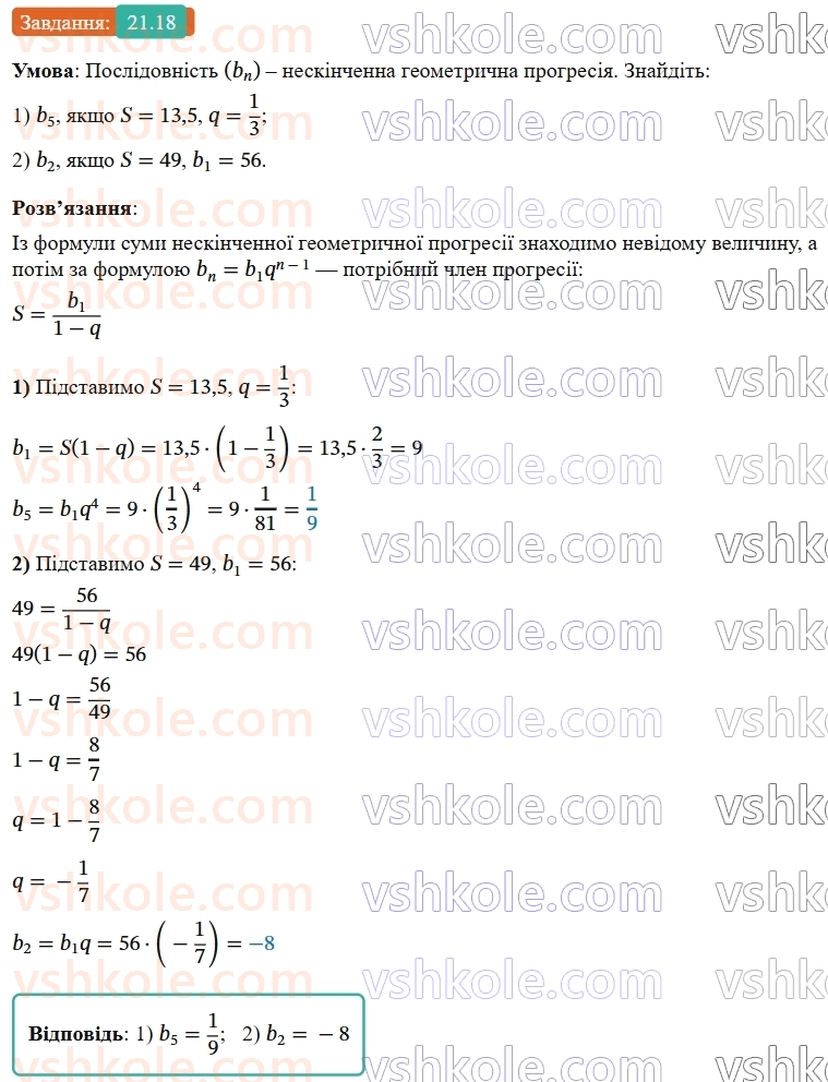 9-algebra-os-ister--rozdil-3-chislovi-poslidovnosti-21-neskinchenna-geometrichna-progresiya-ta-yiyi-suma-18.jpg
