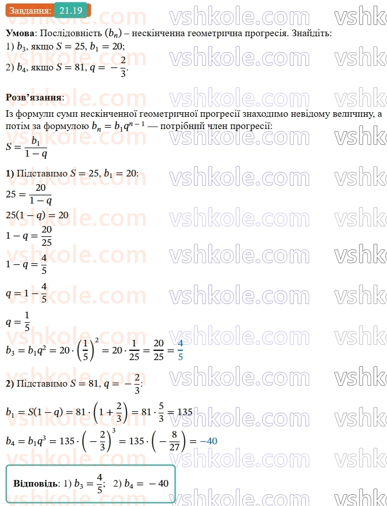 9-algebra-os-ister--rozdil-3-chislovi-poslidovnosti-21-neskinchenna-geometrichna-progresiya-ta-yiyi-suma-19.jpg