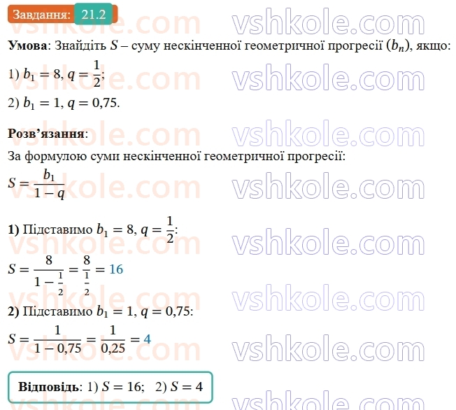 9-algebra-os-ister--rozdil-3-chislovi-poslidovnosti-21-neskinchenna-geometrichna-progresiya-ta-yiyi-suma-2.jpg