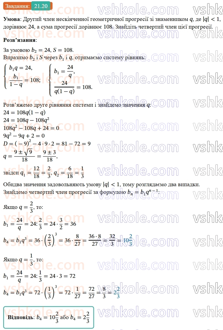 9-algebra-os-ister--rozdil-3-chislovi-poslidovnosti-21-neskinchenna-geometrichna-progresiya-ta-yiyi-suma-20.jpg