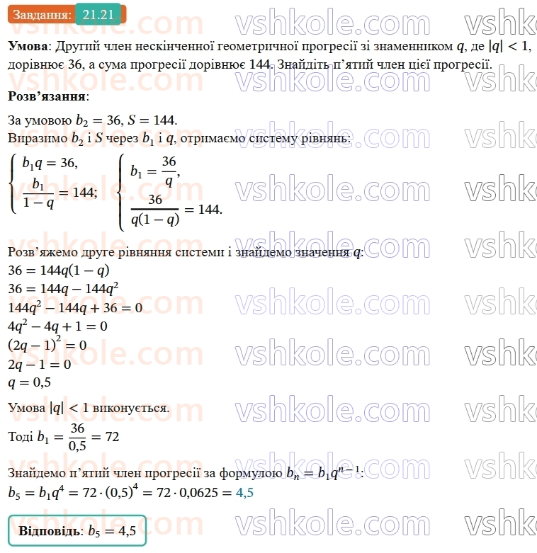 9-algebra-os-ister--rozdil-3-chislovi-poslidovnosti-21-neskinchenna-geometrichna-progresiya-ta-yiyi-suma-21.jpg