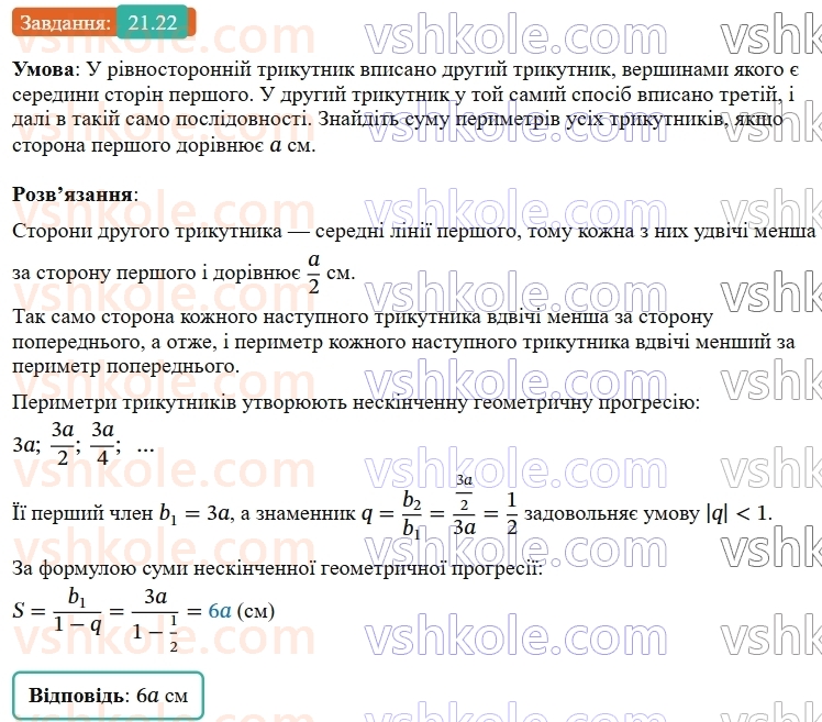 9-algebra-os-ister--rozdil-3-chislovi-poslidovnosti-21-neskinchenna-geometrichna-progresiya-ta-yiyi-suma-22.jpg