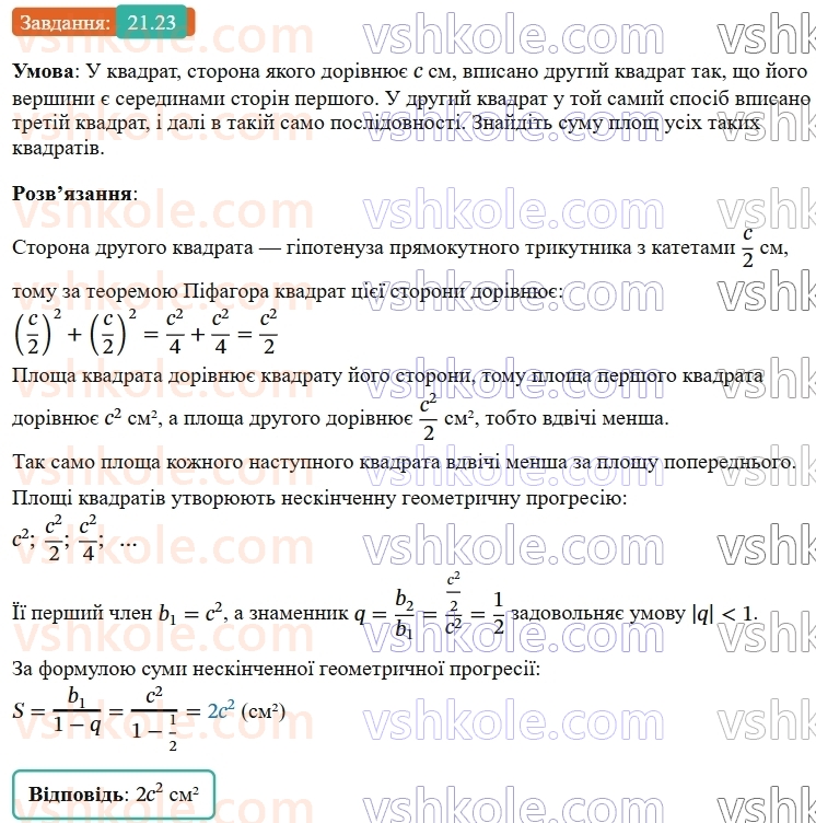 9-algebra-os-ister--rozdil-3-chislovi-poslidovnosti-21-neskinchenna-geometrichna-progresiya-ta-yiyi-suma-23.jpg