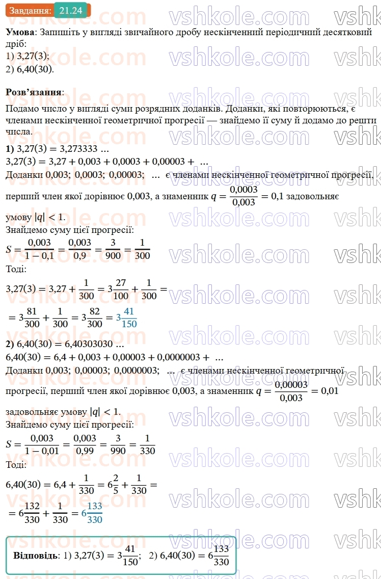 9-algebra-os-ister--rozdil-3-chislovi-poslidovnosti-21-neskinchenna-geometrichna-progresiya-ta-yiyi-suma-24.jpg