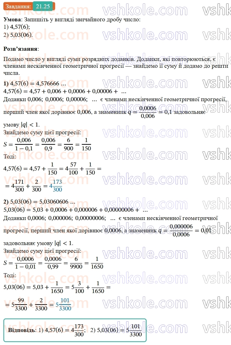 9-algebra-os-ister--rozdil-3-chislovi-poslidovnosti-21-neskinchenna-geometrichna-progresiya-ta-yiyi-suma-25.jpg