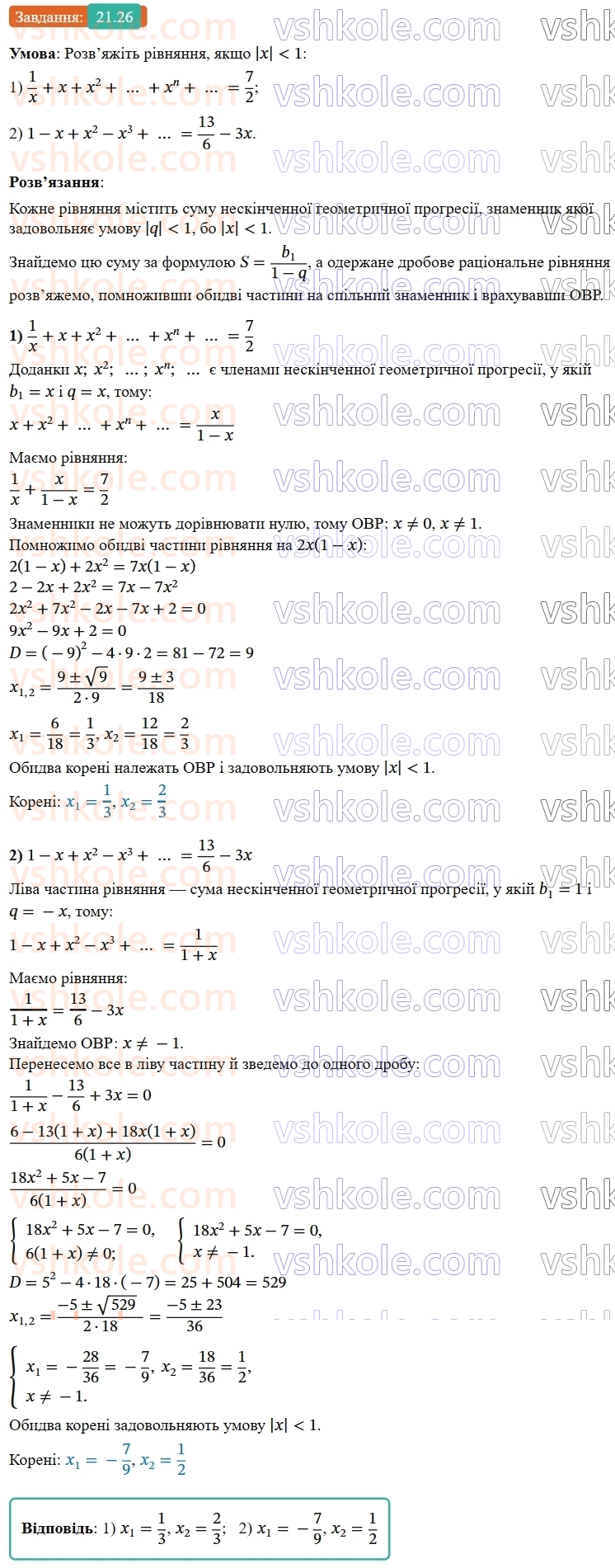 9-algebra-os-ister--rozdil-3-chislovi-poslidovnosti-21-neskinchenna-geometrichna-progresiya-ta-yiyi-suma-26.jpg