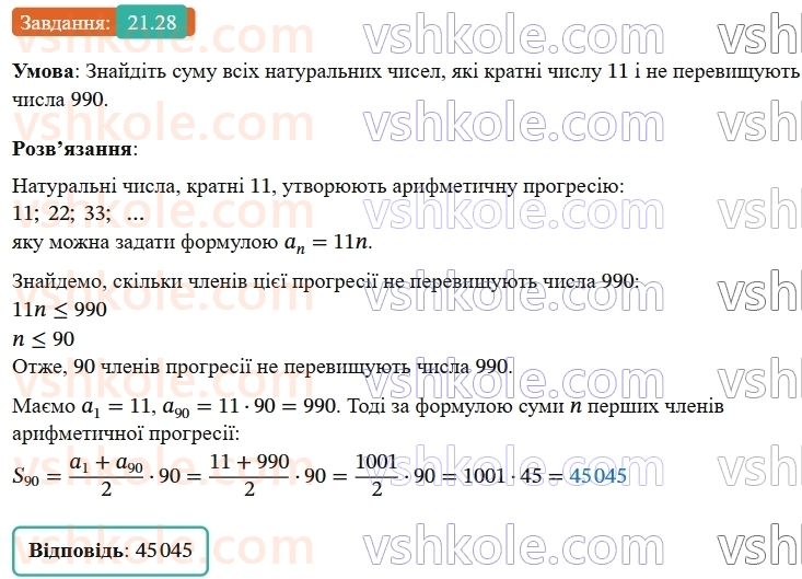 9-algebra-os-ister--rozdil-3-chislovi-poslidovnosti-21-neskinchenna-geometrichna-progresiya-ta-yiyi-suma-28.jpg