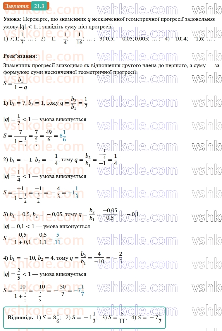 9-algebra-os-ister--rozdil-3-chislovi-poslidovnosti-21-neskinchenna-geometrichna-progresiya-ta-yiyi-suma-3.jpg