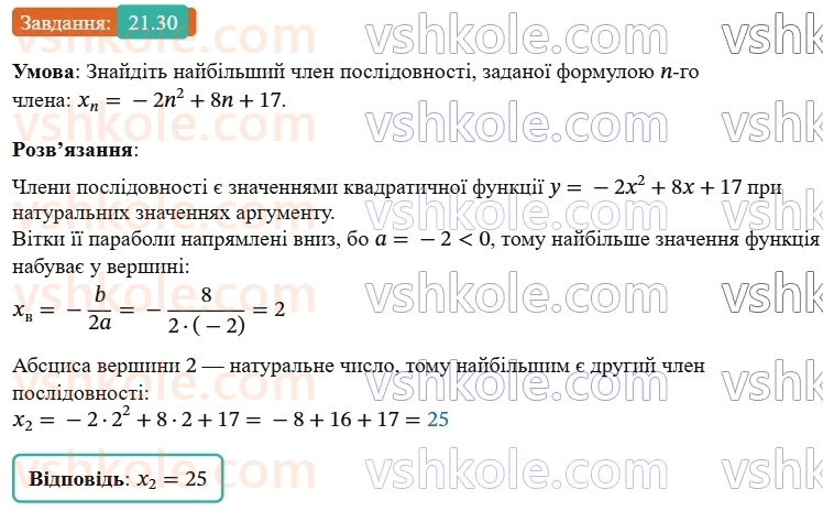 9-algebra-os-ister--rozdil-3-chislovi-poslidovnosti-21-neskinchenna-geometrichna-progresiya-ta-yiyi-suma-30.jpg