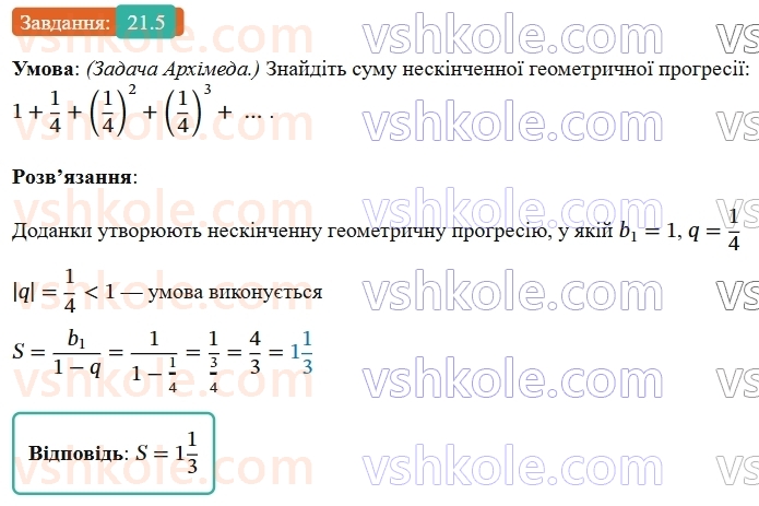 9-algebra-os-ister--rozdil-3-chislovi-poslidovnosti-21-neskinchenna-geometrichna-progresiya-ta-yiyi-suma-5.jpg