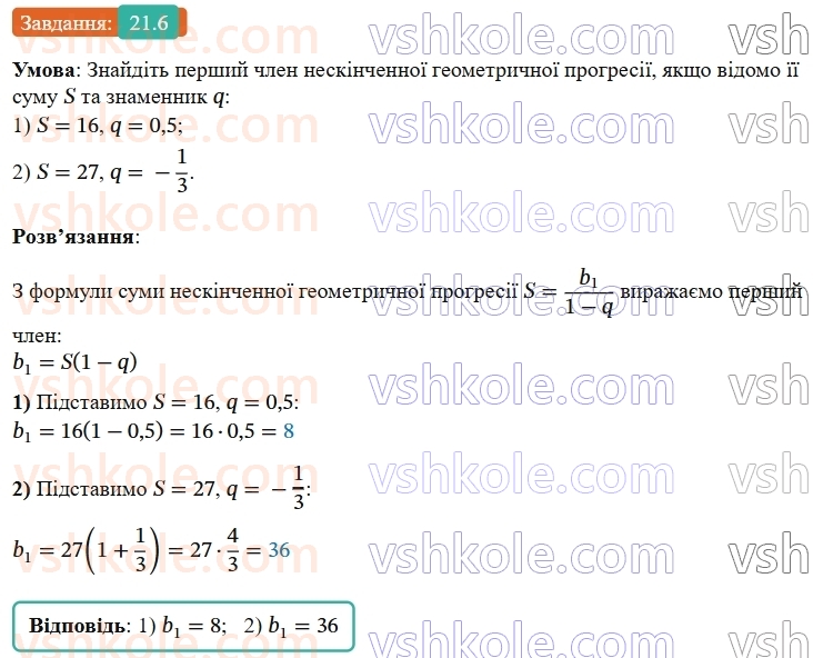 9-algebra-os-ister--rozdil-3-chislovi-poslidovnosti-21-neskinchenna-geometrichna-progresiya-ta-yiyi-suma-6.jpg