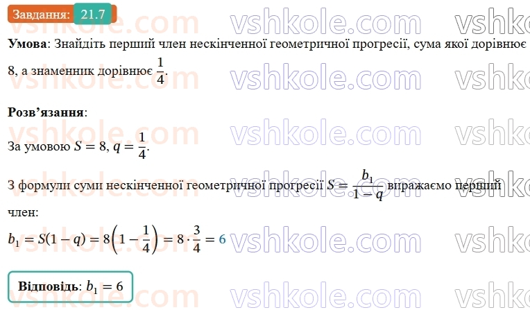 9-algebra-os-ister--rozdil-3-chislovi-poslidovnosti-21-neskinchenna-geometrichna-progresiya-ta-yiyi-suma-7.jpg