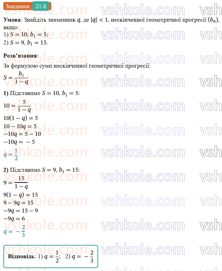 9-algebra-os-ister--rozdil-3-chislovi-poslidovnosti-21-neskinchenna-geometrichna-progresiya-ta-yiyi-suma-8.jpg