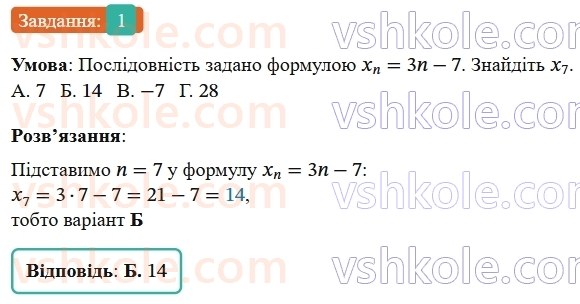 9-algebra-os-ister--rozdil-3-chislovi-poslidovnosti-domashnya-samostijna-robota41521-1.jpg