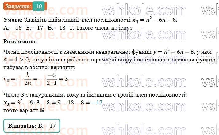 9-algebra-os-ister--rozdil-3-chislovi-poslidovnosti-domashnya-samostijna-robota41521-10.jpg