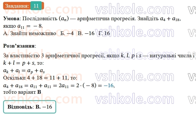 9-algebra-os-ister--rozdil-3-chislovi-poslidovnosti-domashnya-samostijna-robota41521-11.jpg