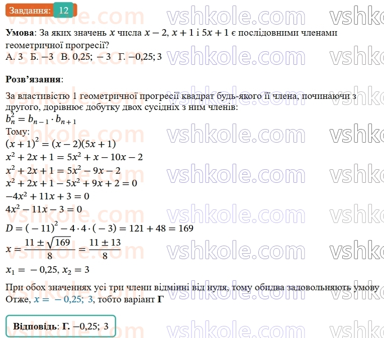 9-algebra-os-ister--rozdil-3-chislovi-poslidovnosti-domashnya-samostijna-robota41521-12.jpg
