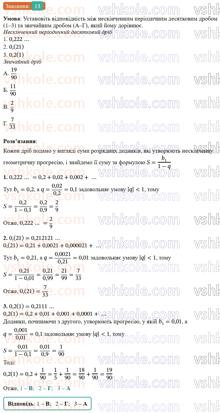 9-algebra-os-ister--rozdil-3-chislovi-poslidovnosti-domashnya-samostijna-robota41521-13.jpg