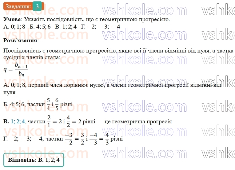 9-algebra-os-ister--rozdil-3-chislovi-poslidovnosti-domashnya-samostijna-robota41521-3.jpg