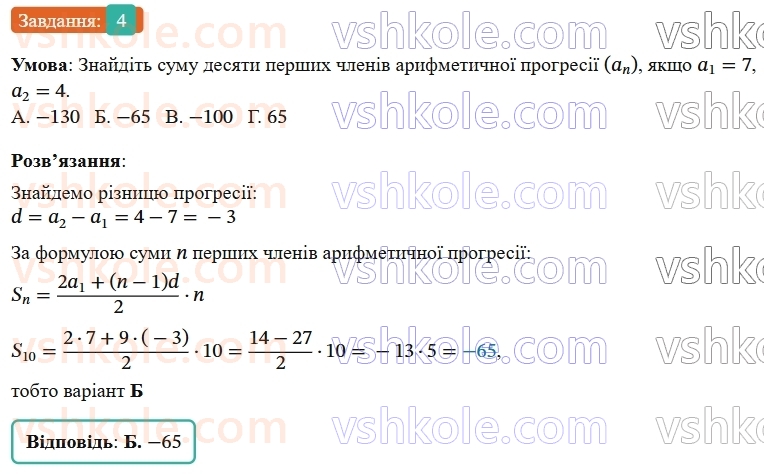9-algebra-os-ister--rozdil-3-chislovi-poslidovnosti-domashnya-samostijna-robota41521-4.jpg