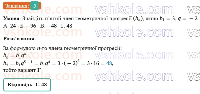 9-algebra-os-ister--rozdil-3-chislovi-poslidovnosti-domashnya-samostijna-robota41521-5.jpg