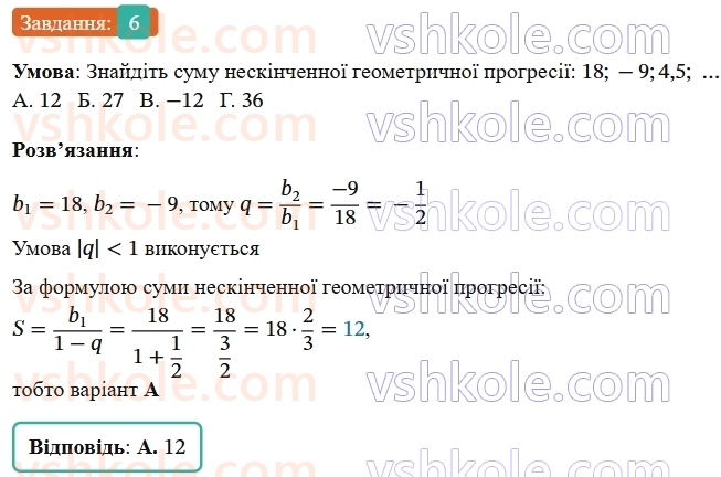 9-algebra-os-ister--rozdil-3-chislovi-poslidovnosti-domashnya-samostijna-robota41521-6.jpg