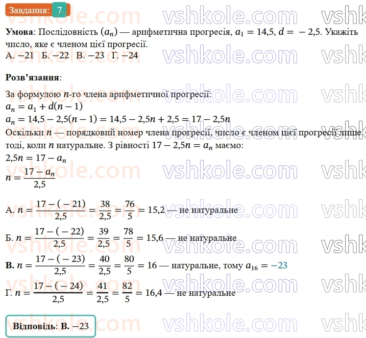 9-algebra-os-ister--rozdil-3-chislovi-poslidovnosti-domashnya-samostijna-robota41521-7.jpg