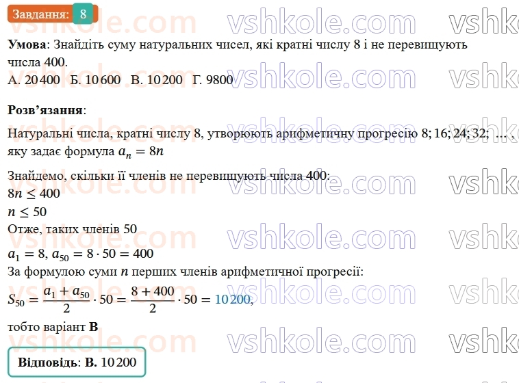 9-algebra-os-ister--rozdil-3-chislovi-poslidovnosti-domashnya-samostijna-robota41521-8.jpg