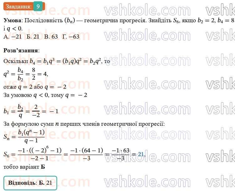 9-algebra-os-ister--rozdil-3-chislovi-poslidovnosti-domashnya-samostijna-robota41521-9.jpg