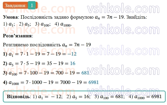 9-algebra-os-ister--rozdil-3-chislovi-poslidovnosti-vpravi-dlya-povtorennya-rozdilu-3-1.jpg