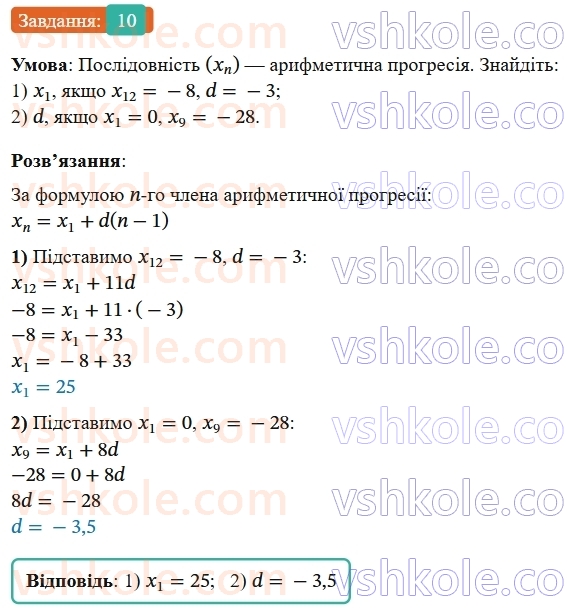 9-algebra-os-ister--rozdil-3-chislovi-poslidovnosti-vpravi-dlya-povtorennya-rozdilu-3-10.jpg