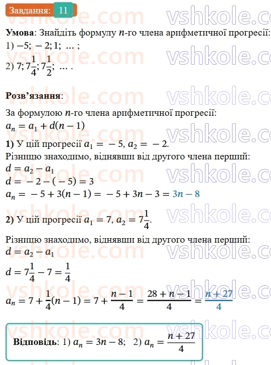 9-algebra-os-ister--rozdil-3-chislovi-poslidovnosti-vpravi-dlya-povtorennya-rozdilu-3-11.jpg