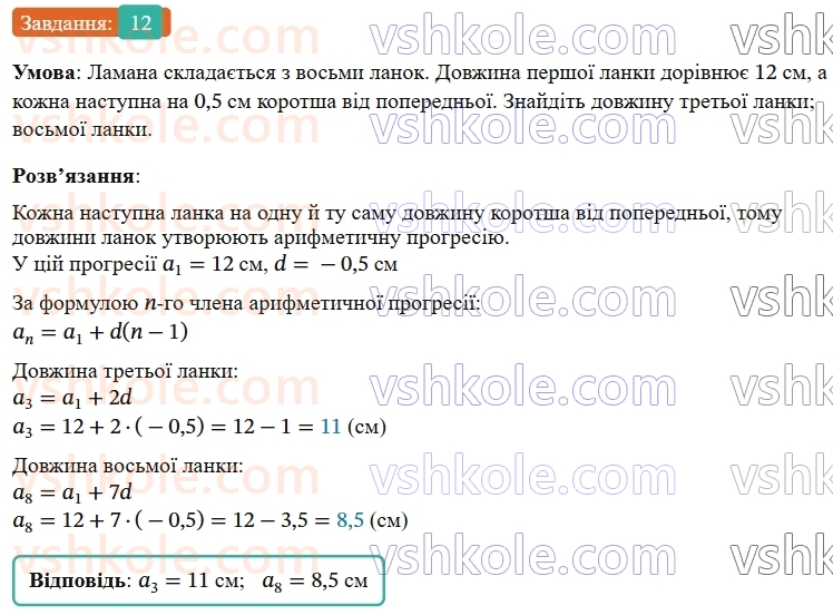 9-algebra-os-ister--rozdil-3-chislovi-poslidovnosti-vpravi-dlya-povtorennya-rozdilu-3-12.jpg