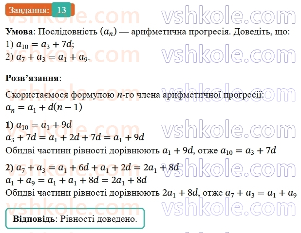 9-algebra-os-ister--rozdil-3-chislovi-poslidovnosti-vpravi-dlya-povtorennya-rozdilu-3-13.jpg