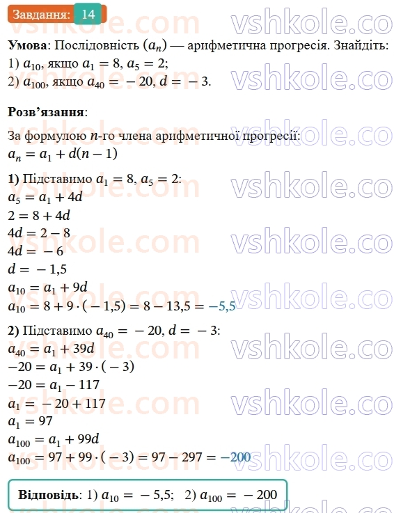 9-algebra-os-ister--rozdil-3-chislovi-poslidovnosti-vpravi-dlya-povtorennya-rozdilu-3-14.jpg