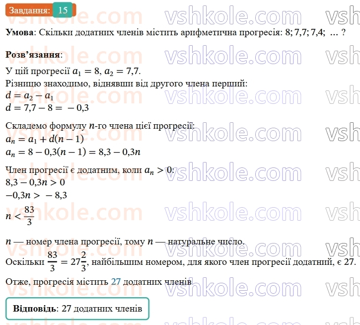 9-algebra-os-ister--rozdil-3-chislovi-poslidovnosti-vpravi-dlya-povtorennya-rozdilu-3-15.jpg