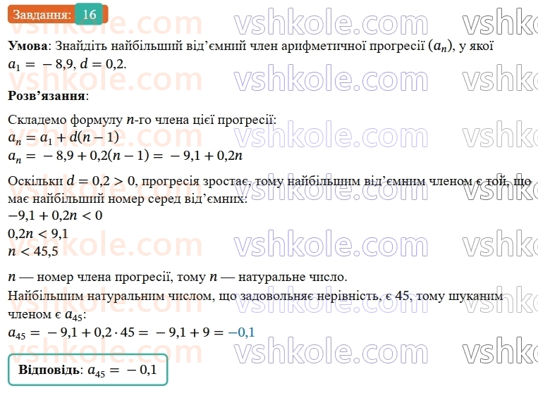 9-algebra-os-ister--rozdil-3-chislovi-poslidovnosti-vpravi-dlya-povtorennya-rozdilu-3-16.jpg