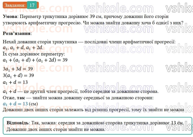 9-algebra-os-ister--rozdil-3-chislovi-poslidovnosti-vpravi-dlya-povtorennya-rozdilu-3-17.jpg