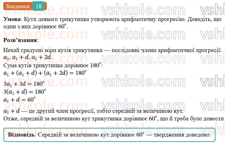 9-algebra-os-ister--rozdil-3-chislovi-poslidovnosti-vpravi-dlya-povtorennya-rozdilu-3-18.jpg