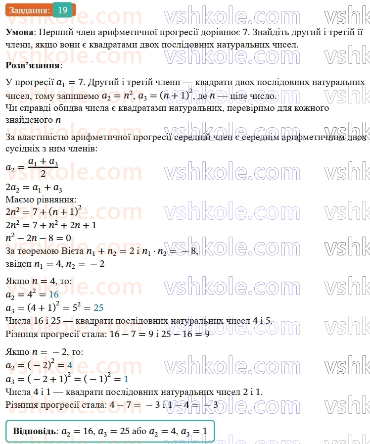 9-algebra-os-ister--rozdil-3-chislovi-poslidovnosti-vpravi-dlya-povtorennya-rozdilu-3-19.jpg