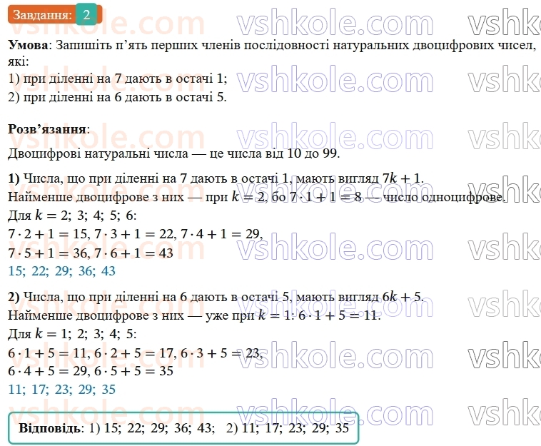 9-algebra-os-ister--rozdil-3-chislovi-poslidovnosti-vpravi-dlya-povtorennya-rozdilu-3-2.jpg