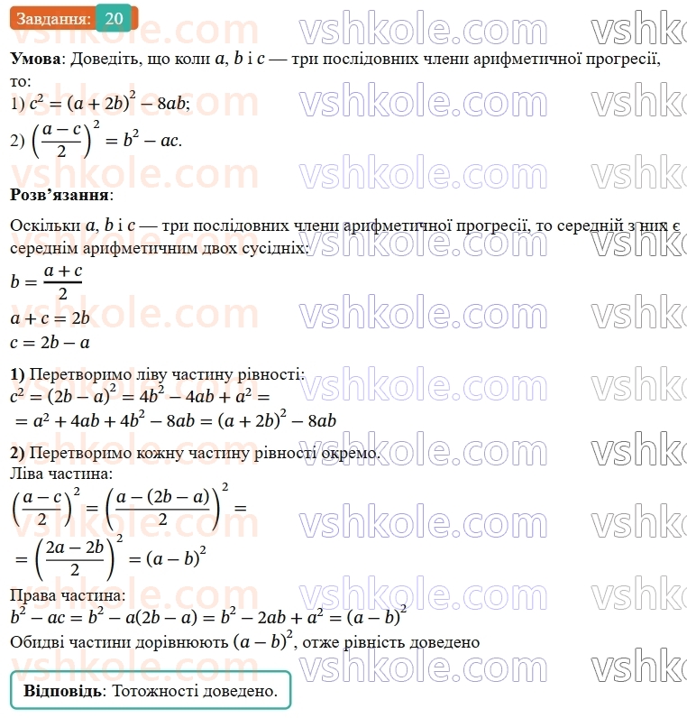 9-algebra-os-ister--rozdil-3-chislovi-poslidovnosti-vpravi-dlya-povtorennya-rozdilu-3-20.jpg