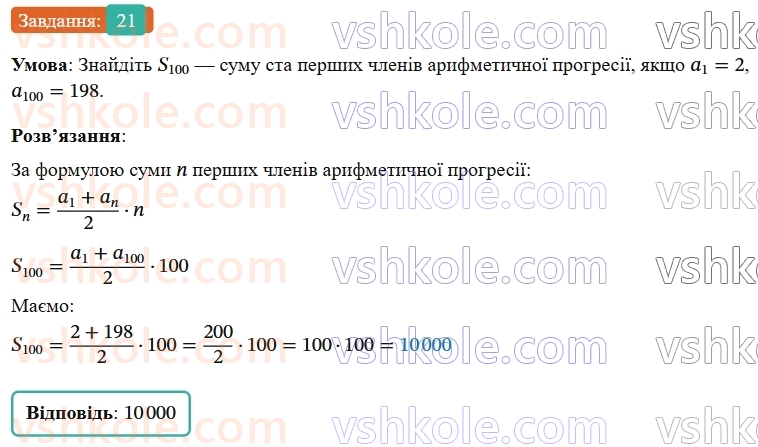 9-algebra-os-ister--rozdil-3-chislovi-poslidovnosti-vpravi-dlya-povtorennya-rozdilu-3-21.jpg