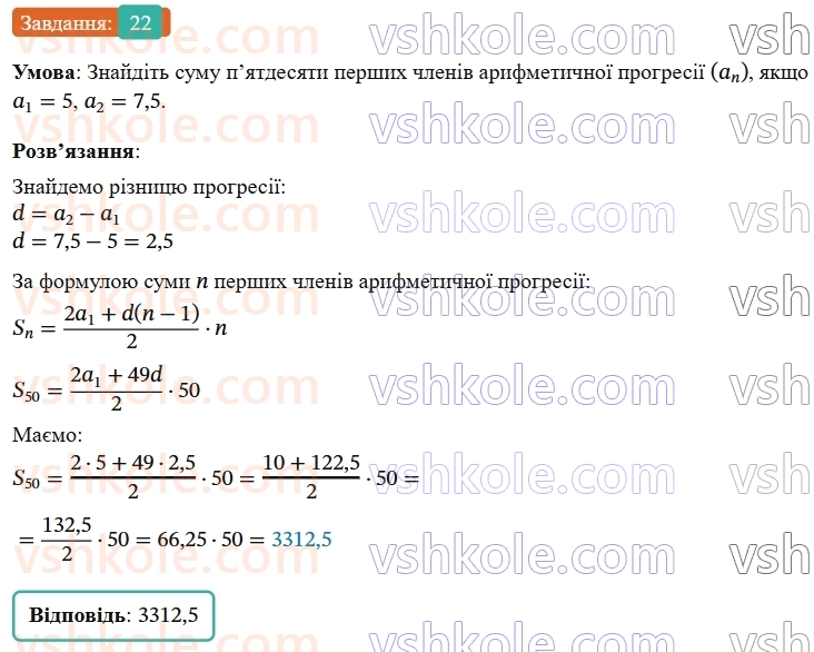 9-algebra-os-ister--rozdil-3-chislovi-poslidovnosti-vpravi-dlya-povtorennya-rozdilu-3-22.jpg