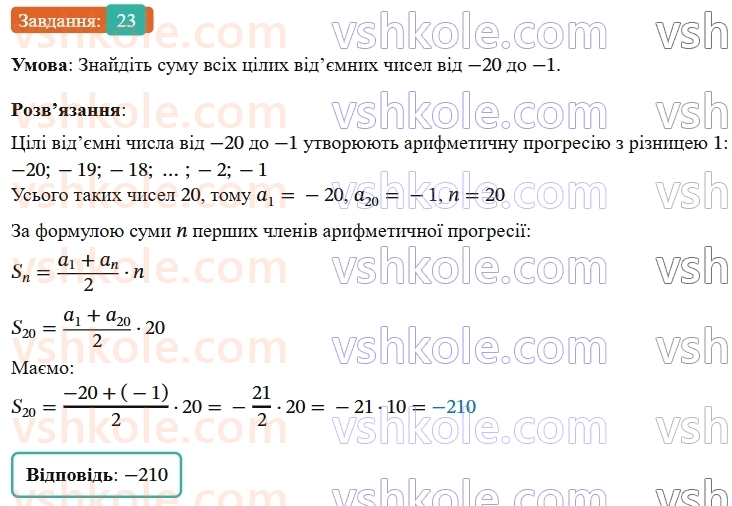 9-algebra-os-ister--rozdil-3-chislovi-poslidovnosti-vpravi-dlya-povtorennya-rozdilu-3-23.jpg