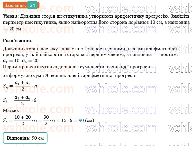 9-algebra-os-ister--rozdil-3-chislovi-poslidovnosti-vpravi-dlya-povtorennya-rozdilu-3-24.jpg