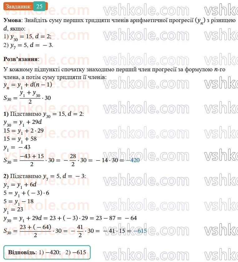 9-algebra-os-ister--rozdil-3-chislovi-poslidovnosti-vpravi-dlya-povtorennya-rozdilu-3-25.jpg