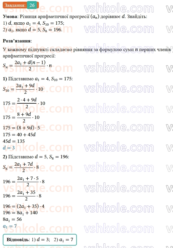 9-algebra-os-ister--rozdil-3-chislovi-poslidovnosti-vpravi-dlya-povtorennya-rozdilu-3-26.jpg
